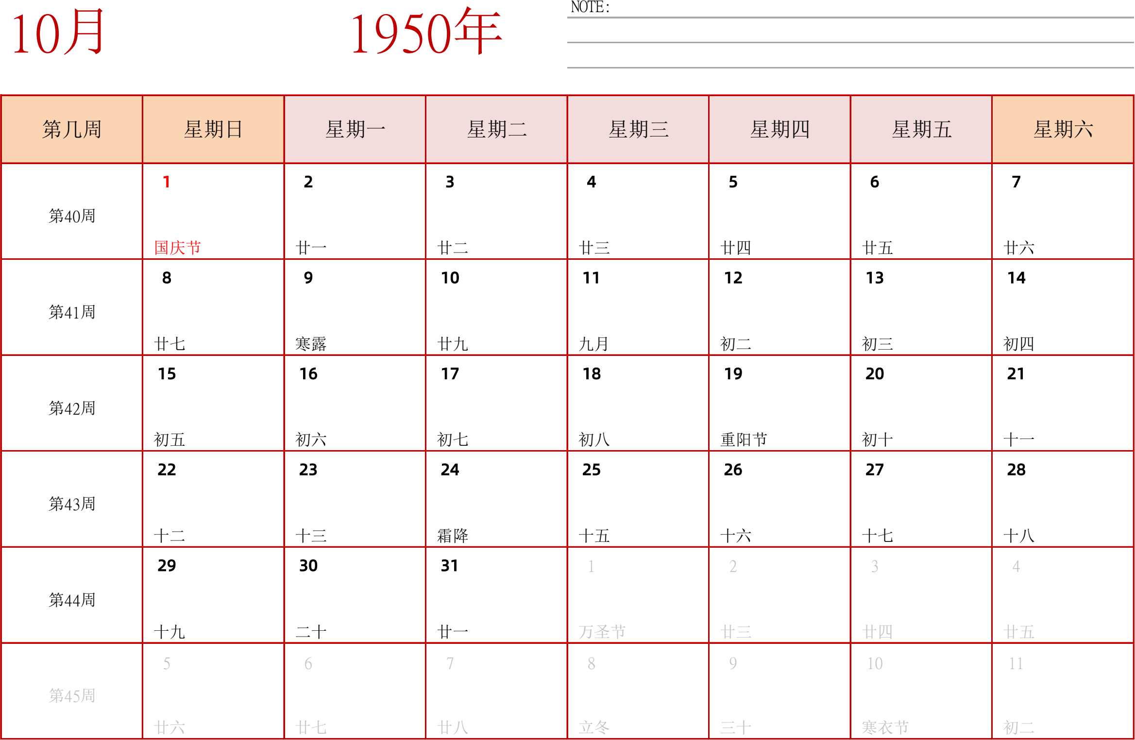 日历表1950年日历 中文版 横向排版 周日开始 带周数 带节假日调休安排